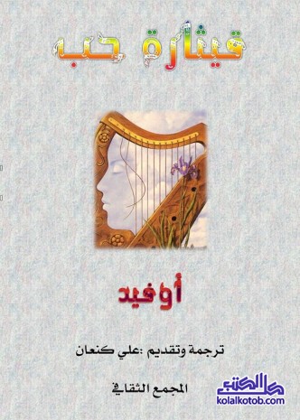 قيثارة حب
